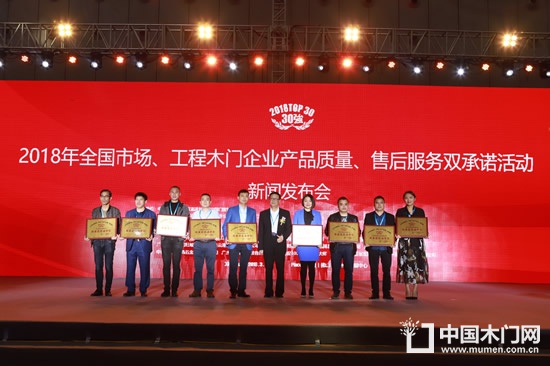 2018年全國市場、工程木門企業(yè)產(chǎn)品質(zhì)量、售后服務(wù)雙承諾活動單位名單