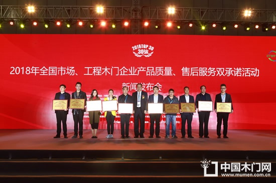 2018年全國市場、工程木門企業(yè)產(chǎn)品質(zhì)量、售后服務(wù)雙承諾活動單位名單