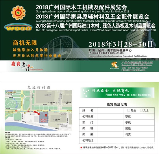 2018第十八屆廣州國(guó)際進(jìn)口木材及木制品展覽會(huì)