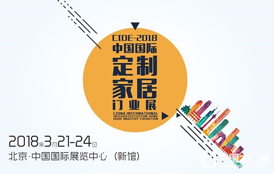 CIDE-2018展會(huì)