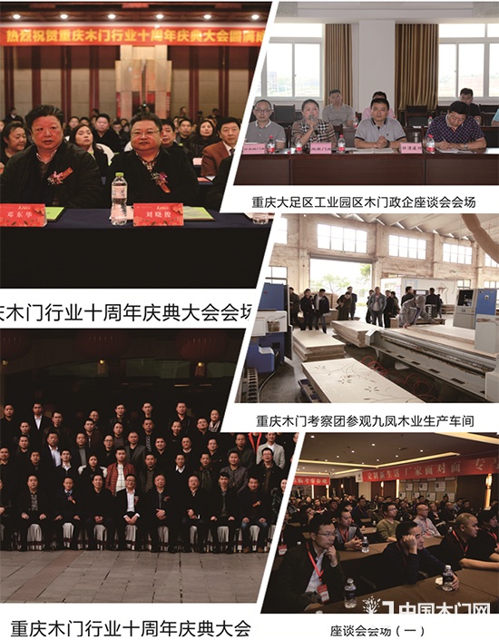 首屆重慶門業(yè)及定制家居品牌發(fā)展峰會