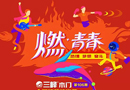 三峰木門商學(xué)院第106期全國精英特訓(xùn)營開訓(xùn)了！