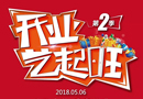 山東藝格云木門百城千店齊開業(yè)震撼啟動(dòng)