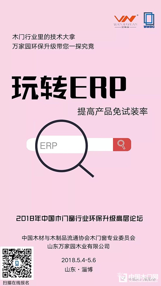 2018年中國(guó)木門窗行業(yè)環(huán)保升級(jí)高層論壇