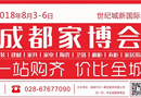 東鵬瓷磚震撼亮相2018天一成都家博會(huì)（夏季），開(kāi)啟惠民盛宴！