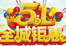 五一裝修結(jié)婚季，天大攜各種豪禮震撼而來(lái)