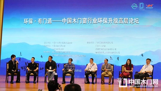 2018年中國木門窗行業(yè)環(huán)保升級高層論壇