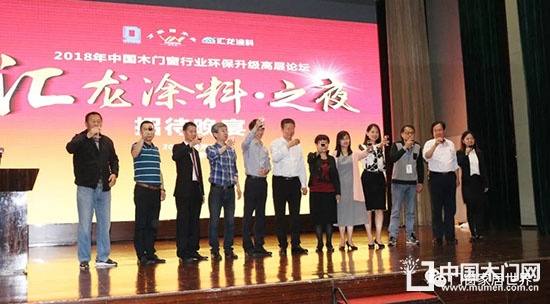 2018年中國木門窗行業(yè)環(huán)保升級高層論壇