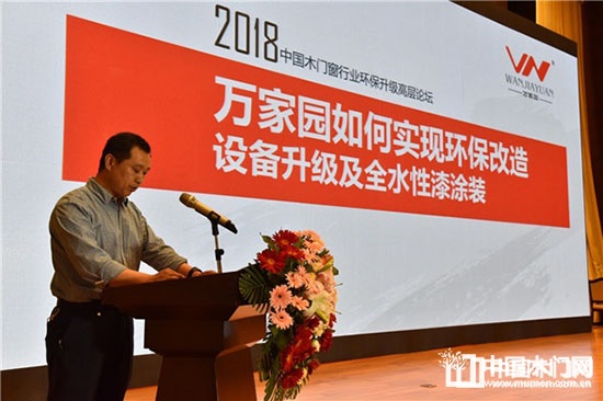 2018年中國(guó)木門(mén)窗行業(yè)環(huán)保升級(jí)高層論壇