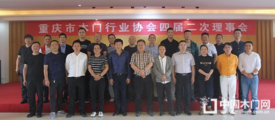 重慶市木門行業(yè)協(xié)會(huì)召開四屆二次理事會(huì)