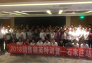 學(xué)無(wú)止境，鑫迪木門(mén)銷(xiāo)售精英特訓(xùn)營(yíng)石家莊站完美結(jié)束