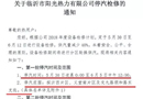 陽(yáng)光熱力燃?xì)夥侄瓮Ｆ?，臨沂大量板材企業(yè)將被迫停產(chǎn)7天