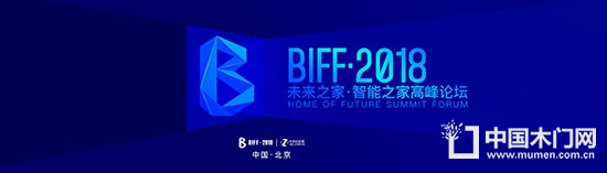 第二屆北京國際家居展暨智能生活節(jié)