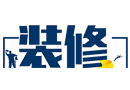 新房裝修，這幾個(gè)誤區(qū)你得知道