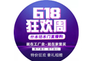 618，什木坊木門(mén)直播歡樂(lè)購(gòu)