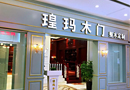 加速轉(zhuǎn)型，瑝瑪木門(mén)進(jìn)入“油改水”階段