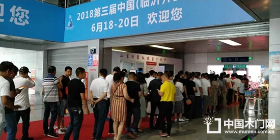 2018年第三屆中國臨沂門業(yè)博覽會(huì)