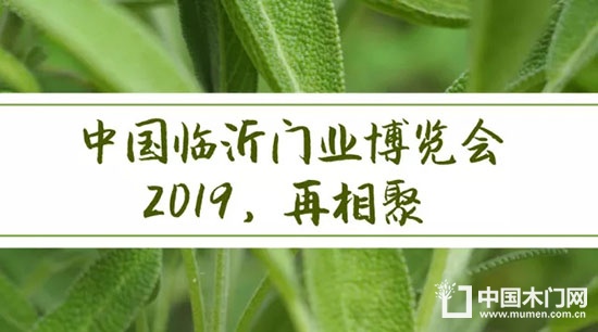 2018年第三屆中國臨沂門業(yè)博覽會(huì)