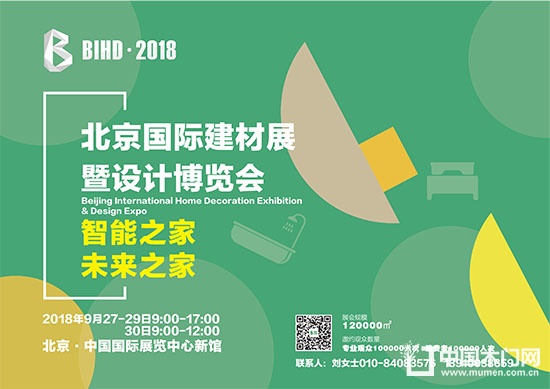 北京國(guó)際建材展