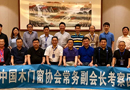 2018年中國木材與木制品流通協(xié)會(huì)木門窗專業(yè)委員會(huì)第一次常務(wù)副會(huì)長會(huì)議順利召開