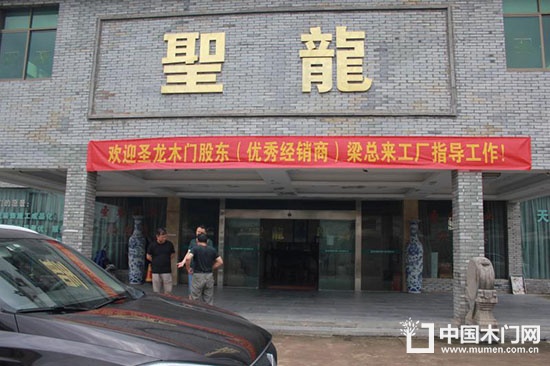 圣龍門(mén)業(yè)