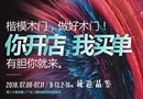 你開店，我買單——楷模木門廣州建博會(huì)期待您的到來！
