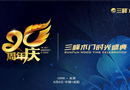 風(fēng)雨傳承二十載，8月5日，三峰木門二十周年盛典榮耀開啟
