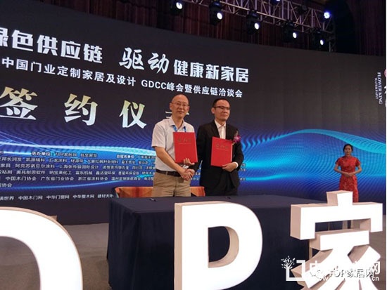 門業(yè)定制家居及設(shè)計(jì)GDCC峰會(huì)