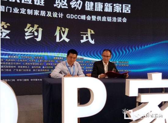 門業(yè)定制家居及設(shè)計(jì)GDCC峰會(huì)