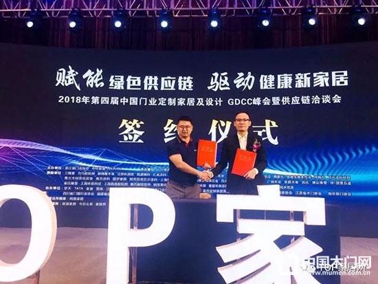 門業(yè)定制家居及設(shè)計(jì)GDCC峰會(huì)
