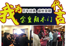 家裝購(gòu)物節(jié)，金皇朝五一全國(guó)大促震撼來襲！