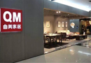 曲美家居收購Ekornes  ASA，進(jìn)入新進(jìn)程