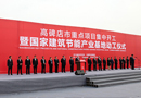 打造世界綠色建材庫——國家建筑節(jié)能產(chǎn)業(yè)基地在高碑店國家建筑節(jié)能技術國際創(chuàng)新園動工