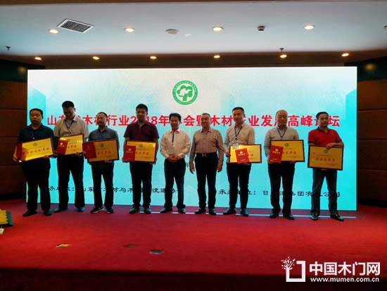 山東省木材與木制品流通協(xié)會(huì)