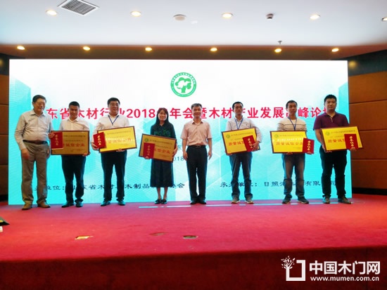 山東省木材與木制品流通協(xié)會(huì)