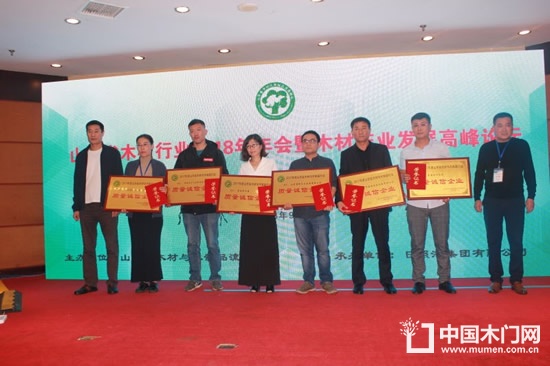 山東省木材與木制品流通協(xié)會(huì)