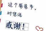 這個感恩節(jié)，三峰木門要對您說聲感謝！