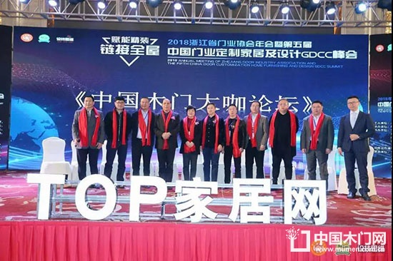 中國(guó)門業(yè)協(xié)會(huì)定制家居及設(shè)計(jì)GDCC峰會(huì)