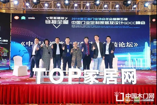 中國(guó)門業(yè)協(xié)會(huì)定制家居及設(shè)計(jì)GDCC峰會(huì)