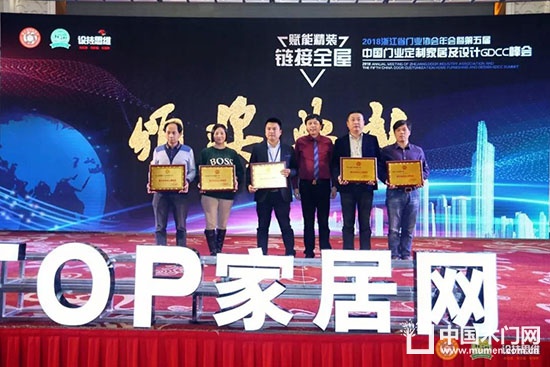 中國(guó)門業(yè)協(xié)會(huì)定制家居及設(shè)計(jì)GDCC峰會(huì)