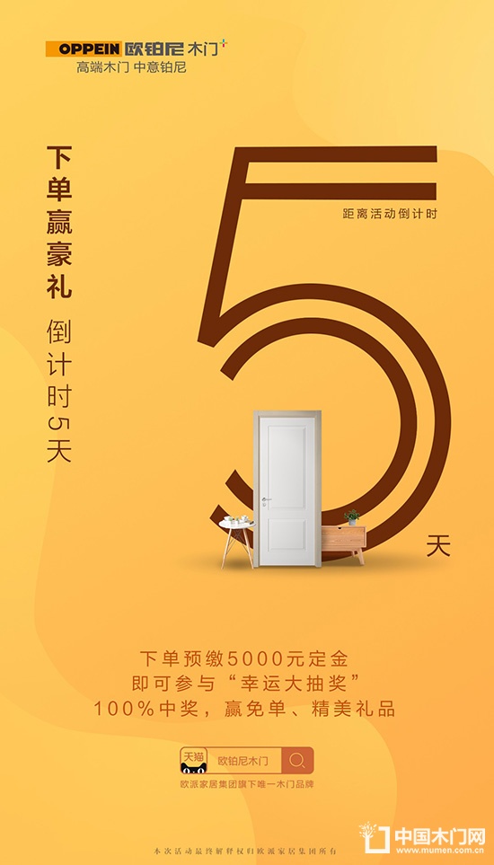 歐鉑尼木門(mén)