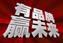 2019，或許注定是一個(gè)品牌爆炸的年代，你還等什么？