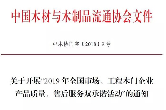 中國木門窗協(xié)會