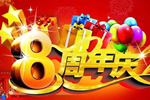 福滿多木門8周年慶——你收到一份活動優(yōu)惠