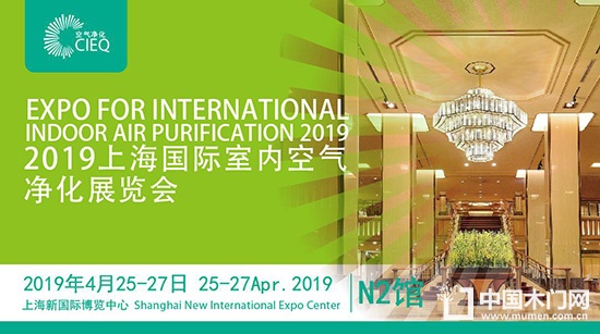 上海國際室內(nèi)空氣凈化展覽會(huì)