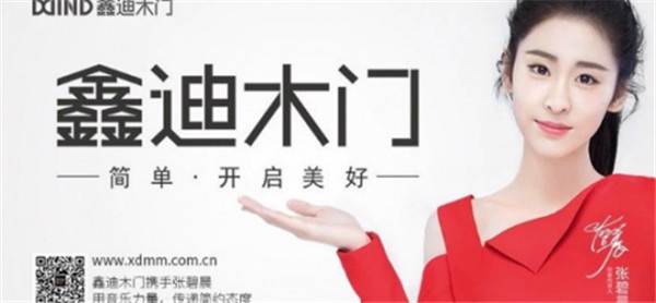 鑫迪木門(mén)