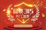 霍爾茨木門：又是一年狂歡時，霍爾茨木門鉅惠燃情來襲！