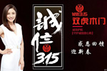 雙虎木門(mén)：誠(chéng)信315全國(guó)大型優(yōu)惠活動(dòng)火熱開(kāi)啟
