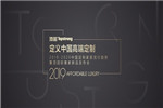 頂固輕奢家新品發(fā)布會(huì)在廣州W酒店重磅舉行。