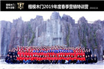 楷模木門營(yíng)銷特訓(xùn)營(yíng)圓滿落幕！